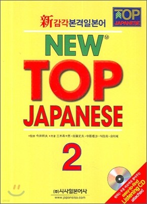 NEW TOP JAPANESE 2