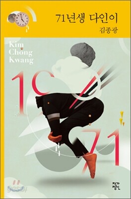 71년생 다인이