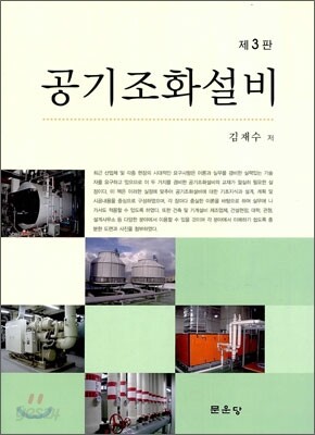 공기조화설비