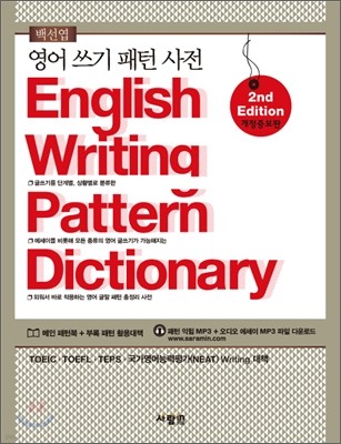     English Writing Pattern Dictionary