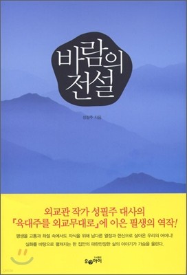 바람의 전설