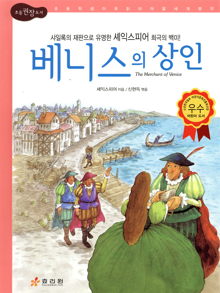 베니스의 상인