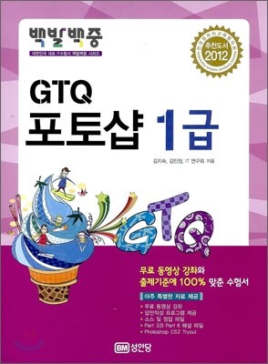 2012 백발백중 GTQ 포토샵 1급