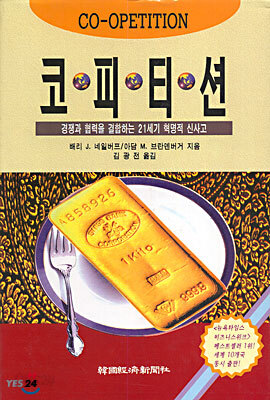 코피티션