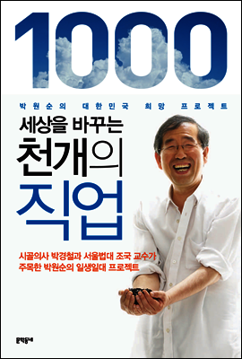 세상을 바꾸는 천 개의 직업