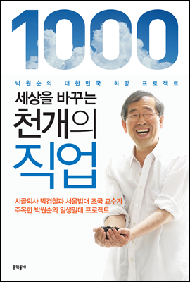 세상을 바꾸는 천 개의 직업