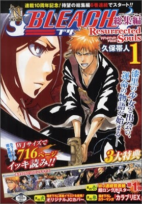 BLEACH總集編 Resurrected Souls 1