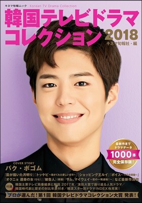 韓國テレビドラマコレクション 2018
