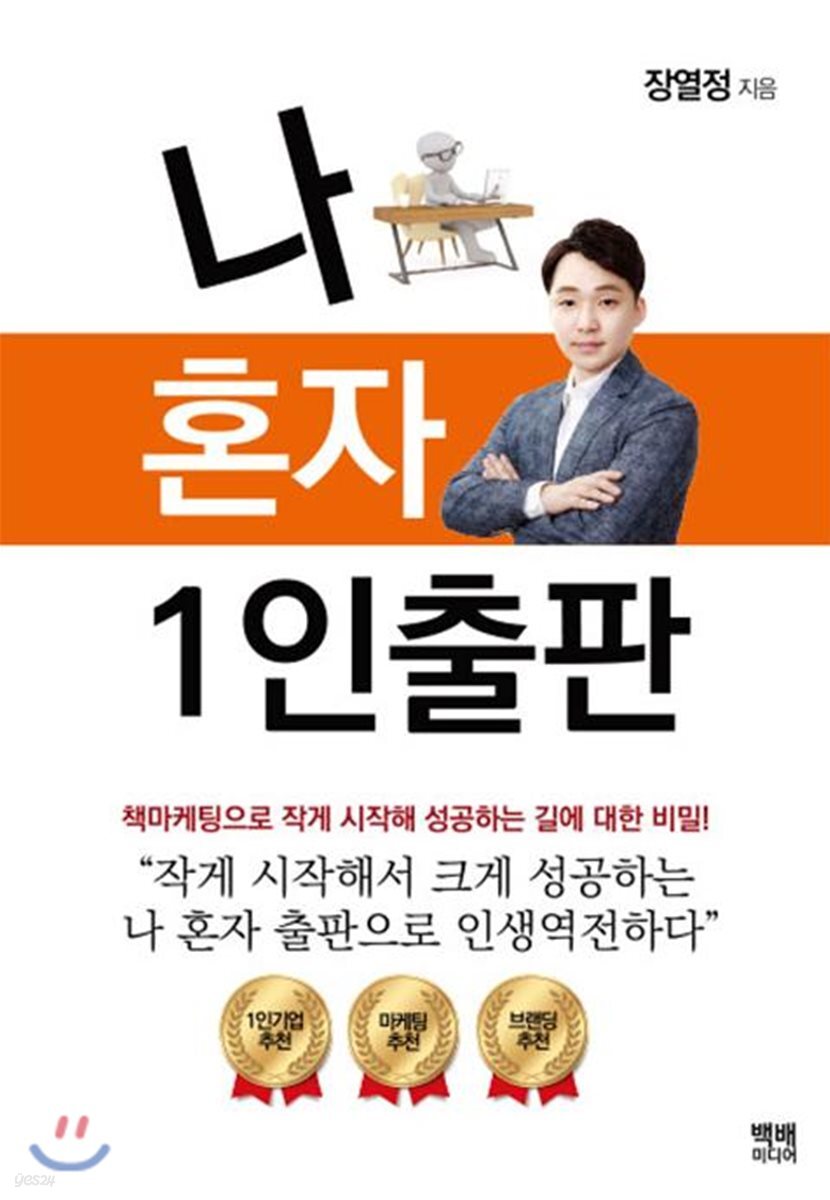나 혼자 1인출판