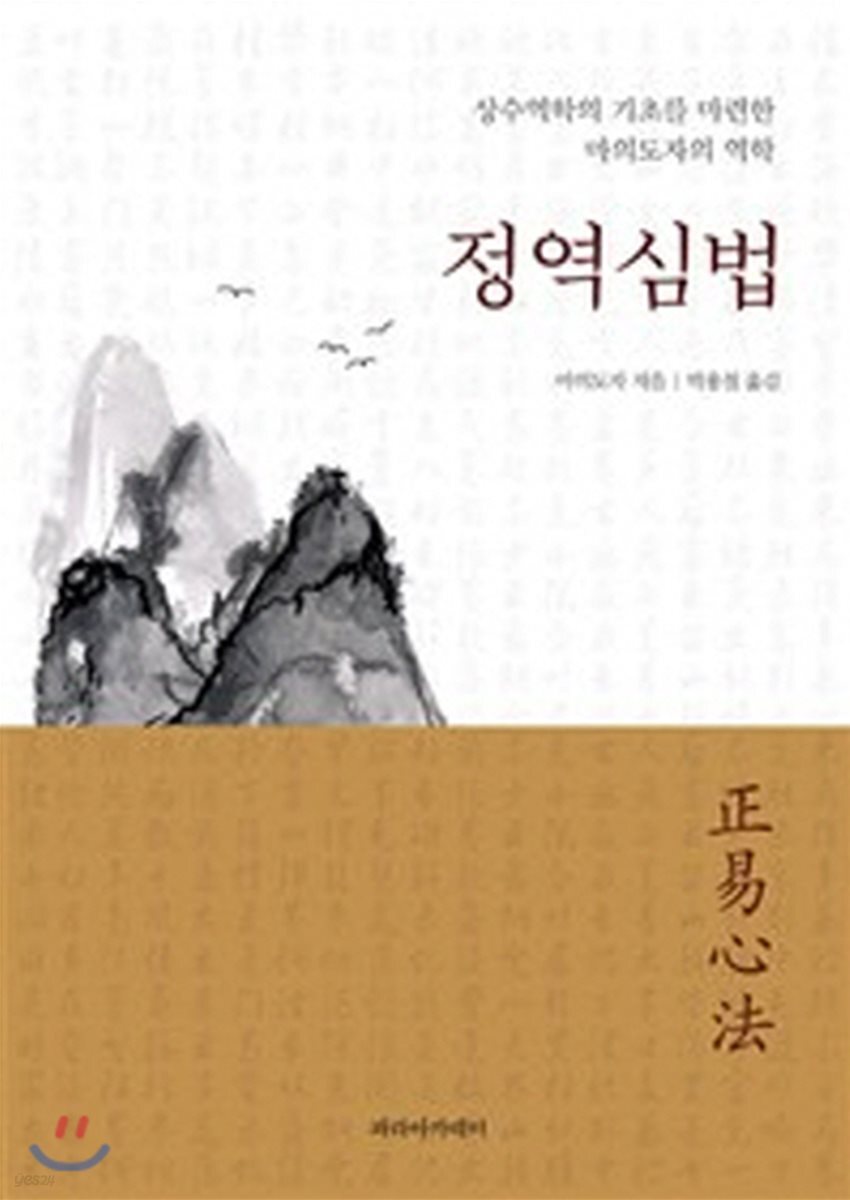 정역심법