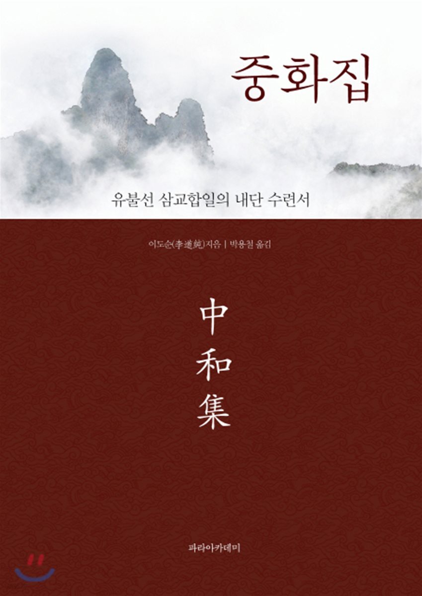 중화집