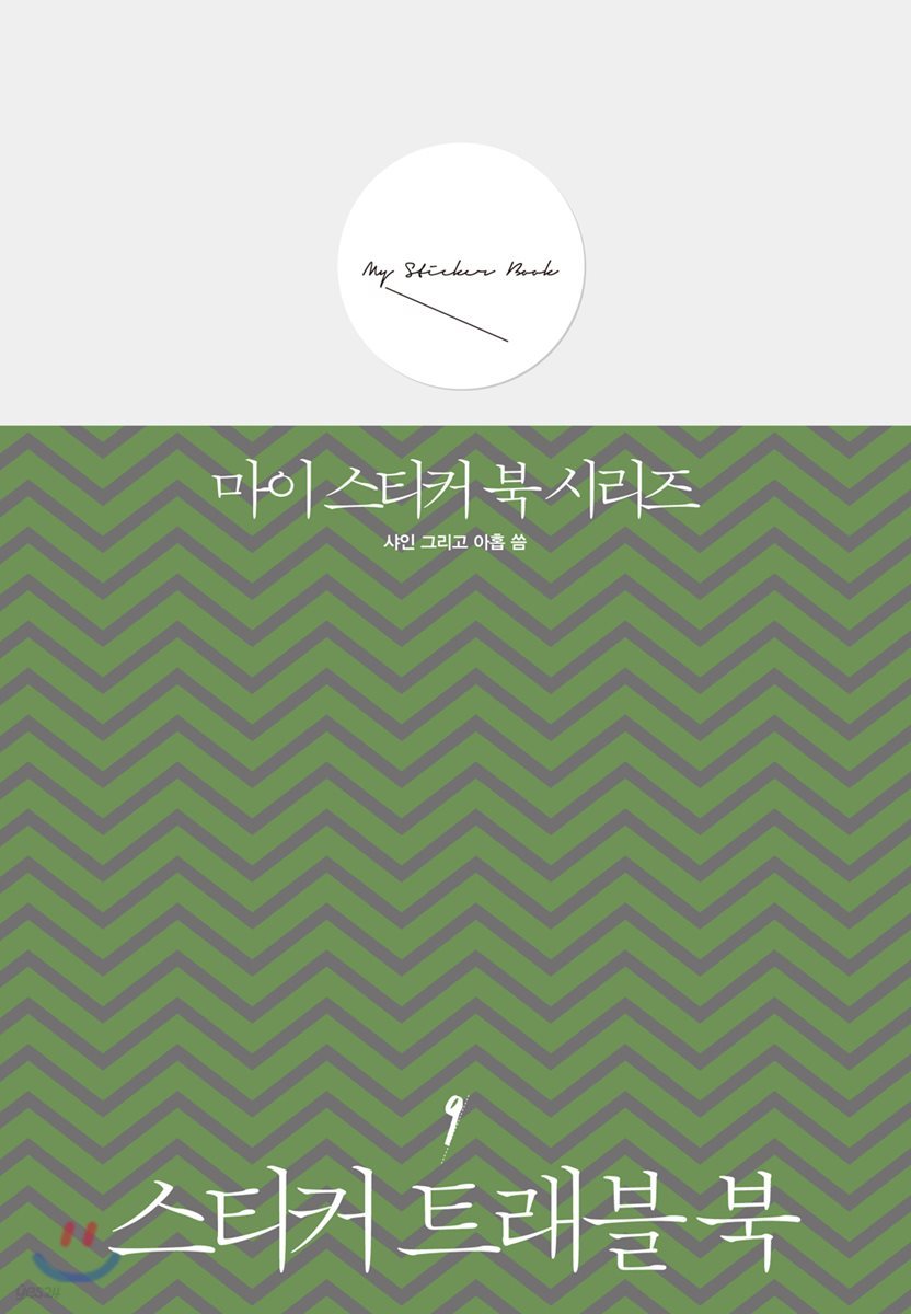 스티커 트래블 북