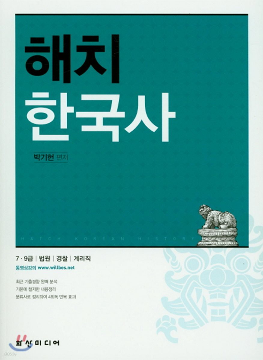 2018 해치 한국사