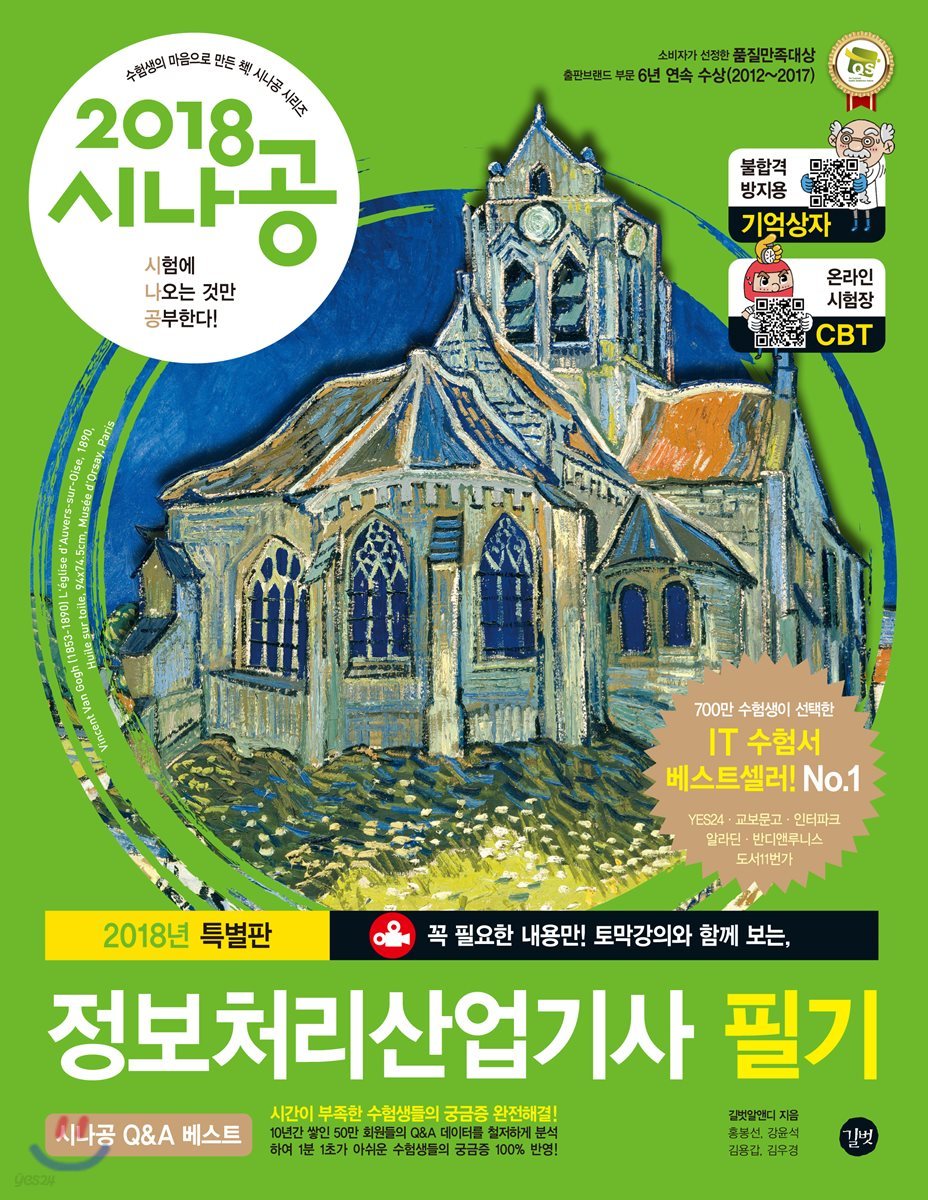 2018 시나공 정보처리산업기사 필기