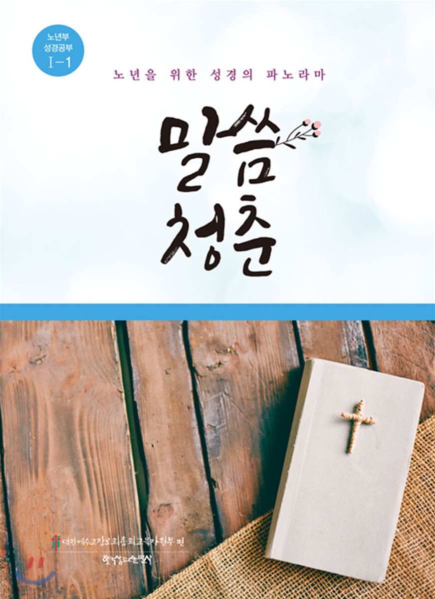 말씀청춘