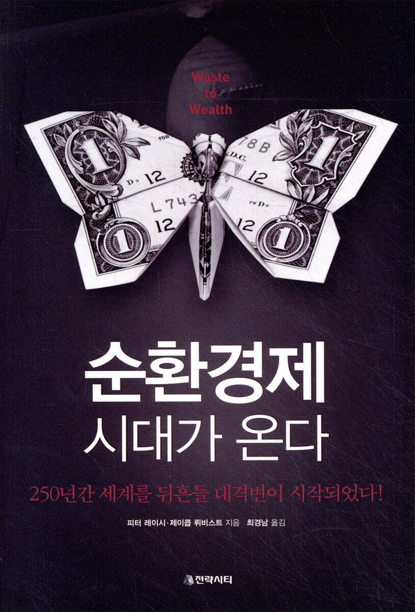순환경제 시대가 온다