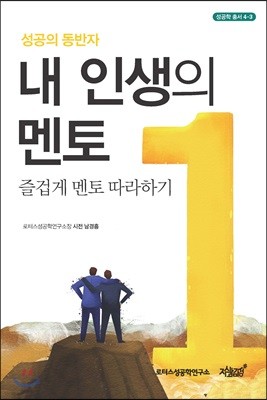 내 인생의 멘토