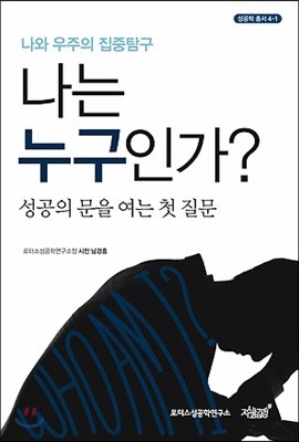 나는 누구인가? 