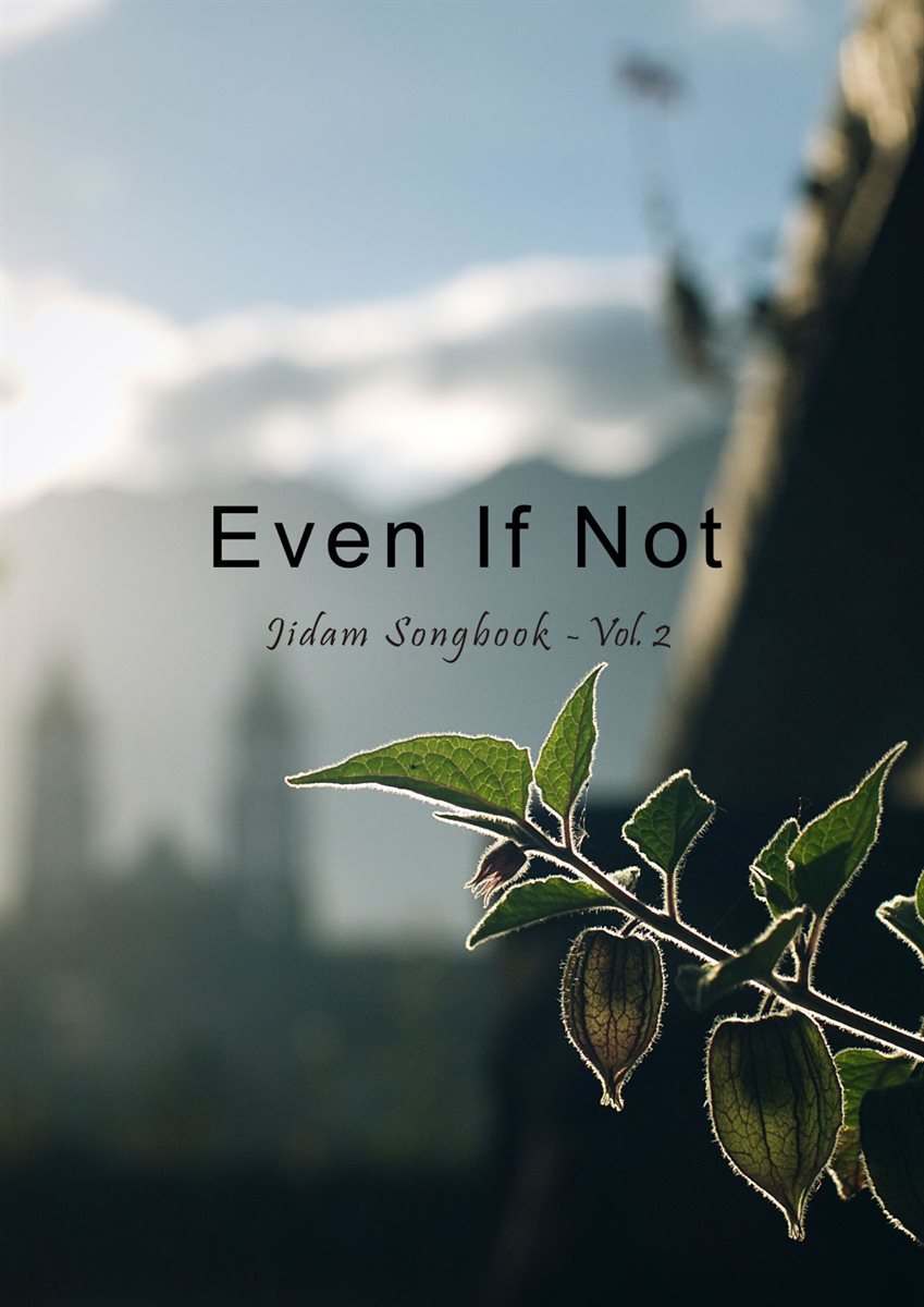 Even If Not