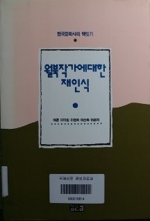 월북작가에 대한 재인식