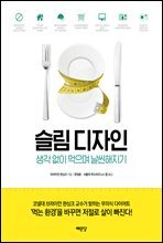 슬림 디자인