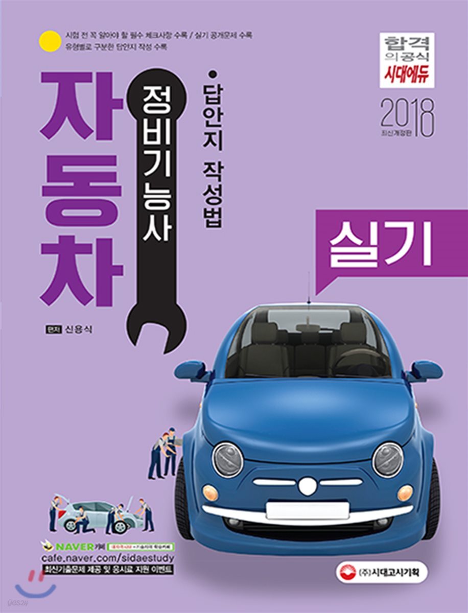 2018 자동차정비기능사 실기 답안지 작성법