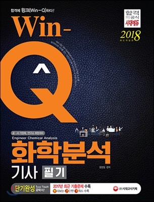 2018 Win-Q ȭкм ܱϼ 