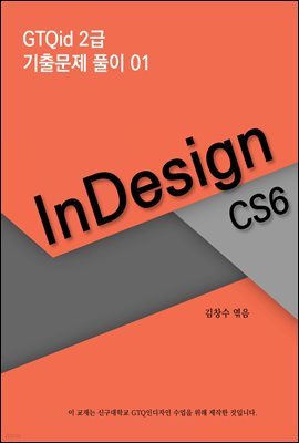 InDesign CS6 - GTQid 2 ⹮Ǯ 01