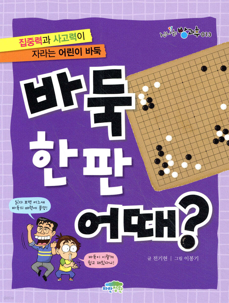 바둑 한판 어때?