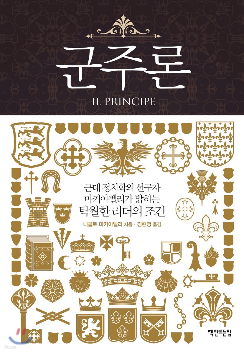 군주론