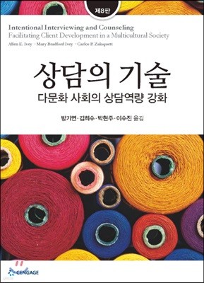 상담의 기술