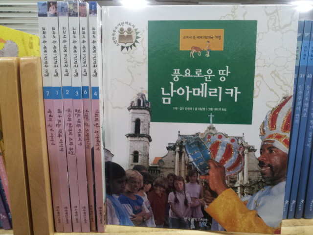 한국셰익스피어)교과서 속 192개국여행