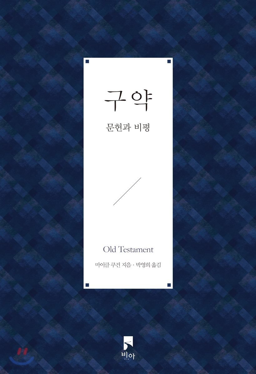 구약