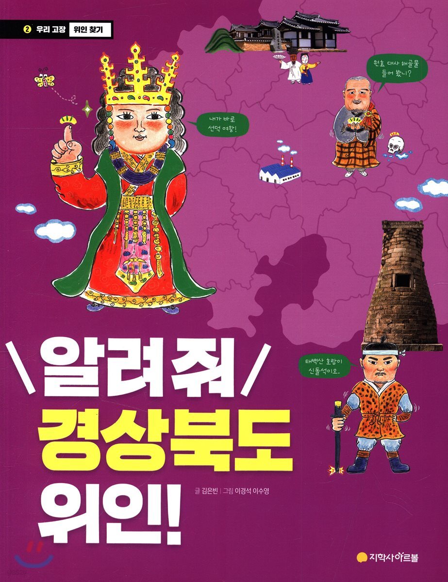 알려줘 경상북도 위인!