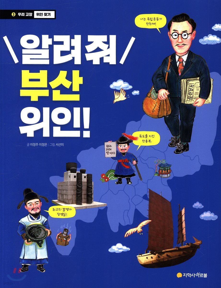 알려줘 부산 위인!