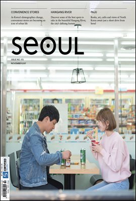 SEOUL Magazine(Ű) November 2017