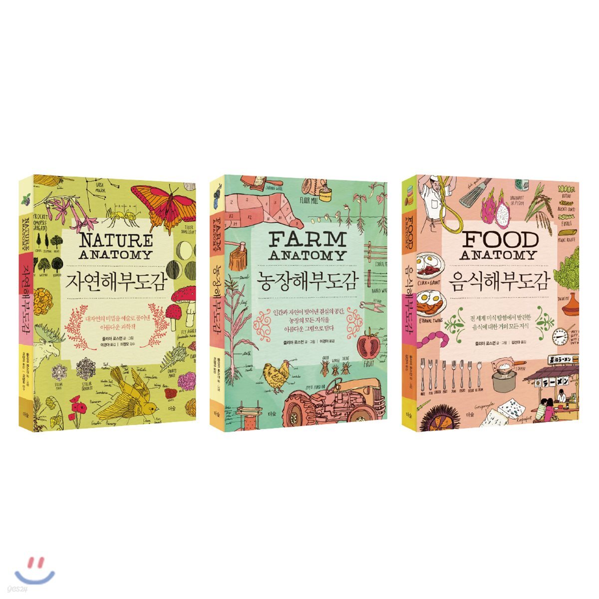 자연해부도감 + 농장해부도감 + 음식해부도감 세트