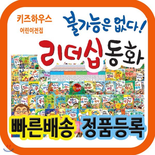 불가능은없다 리더십동화/전60권