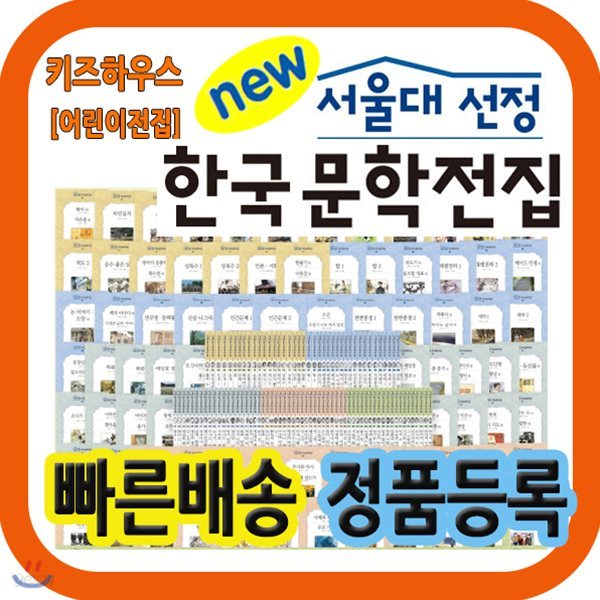 서울대선정 한국문학전집/전100권