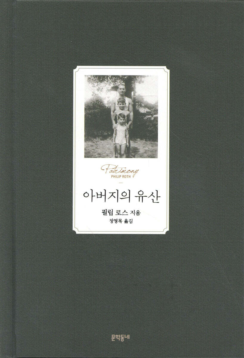 아버지의 유산