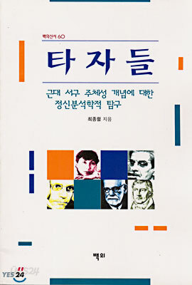 타자들