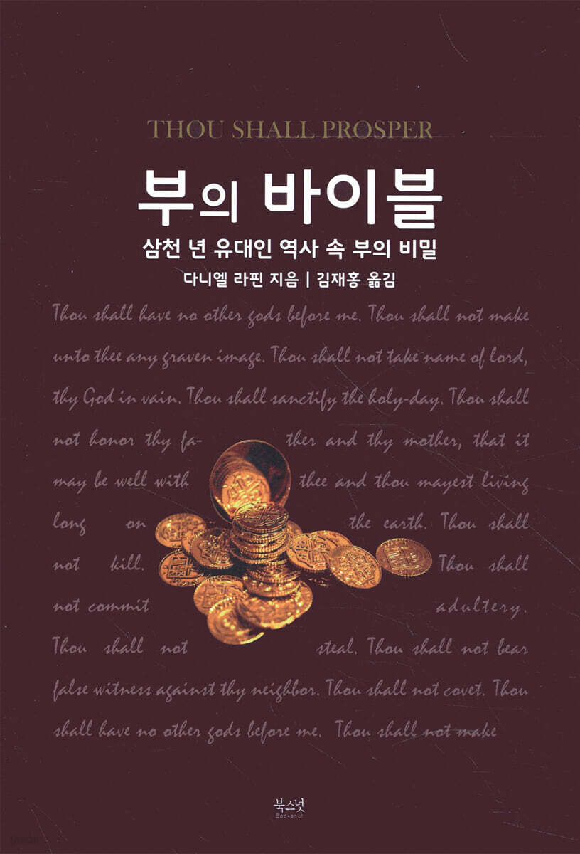 부의 바이블