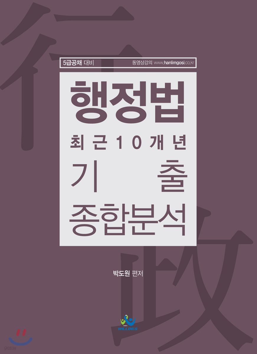 행정법 최근 10개년 기출종합분석