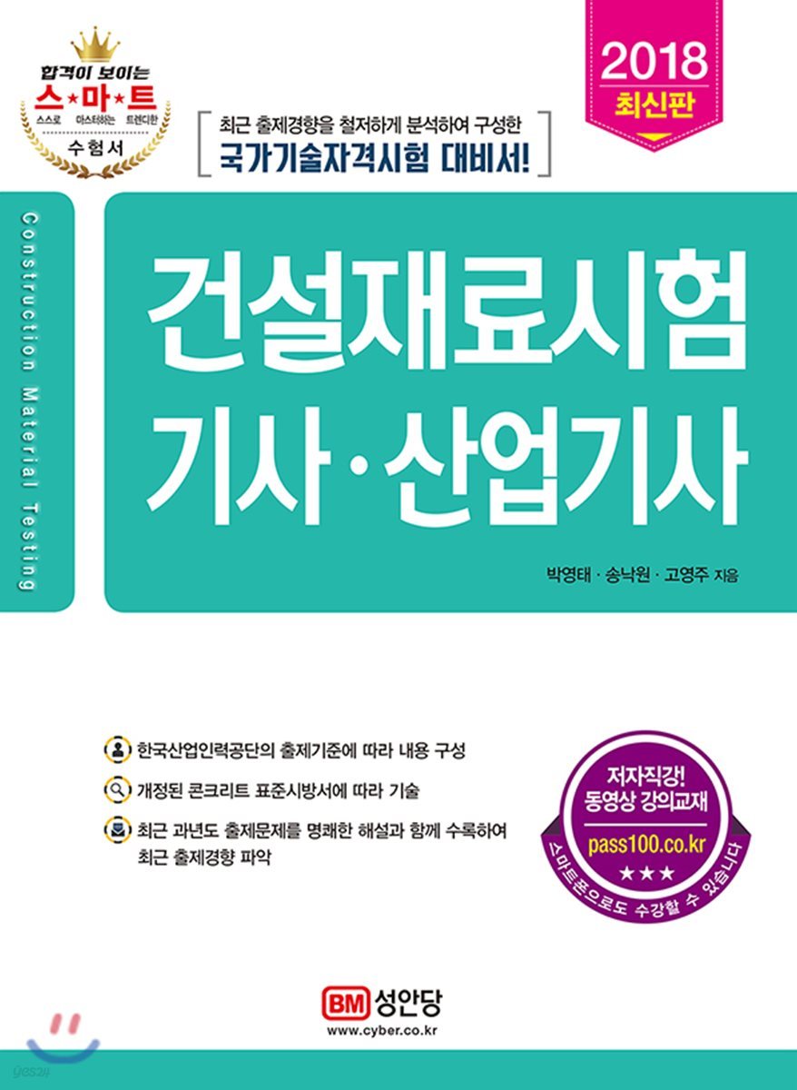 2018 건설재료시험 기사·산업기사