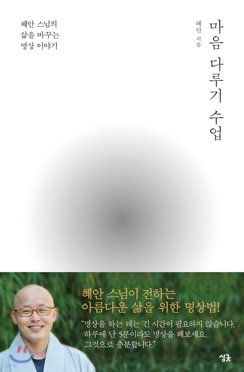 마음 다루기 수업