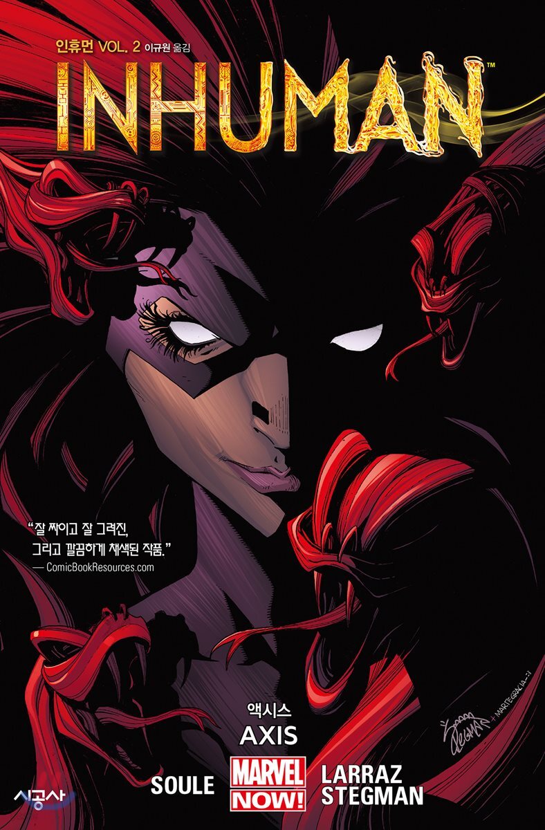 인휴먼 Vol. 2: 액시스