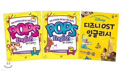 디즈니 OST 잉글리시 + Pops English 팝스 잉글리시 1,2 세트