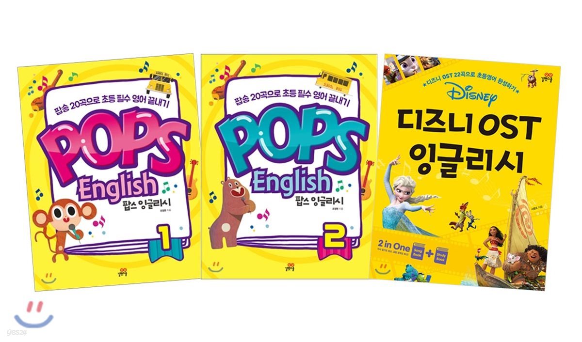 디즈니 OST 잉글리시 + Pops English 팝스 잉글리시 1,2 세트