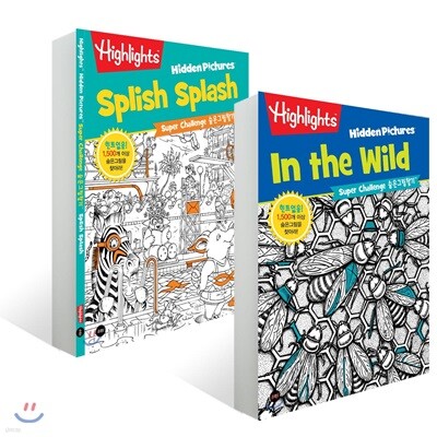 Highlights super challenge 숨은그림찾기 : Splish Splash + In the World 세트