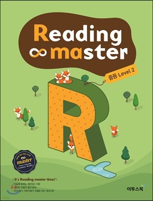 리딩 마스터 Reading master 중등 Level 2